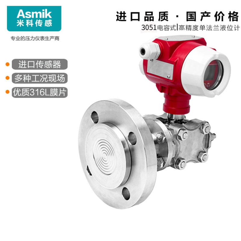 米科MIK-3051LT型單法蘭式液位變送器