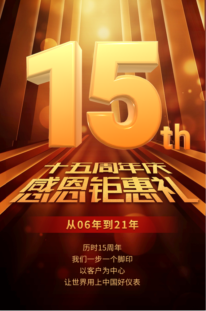 十五周年慶，感恩鉅惠禮！