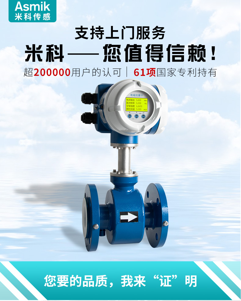 米科電磁流量計產(chǎn)品展示