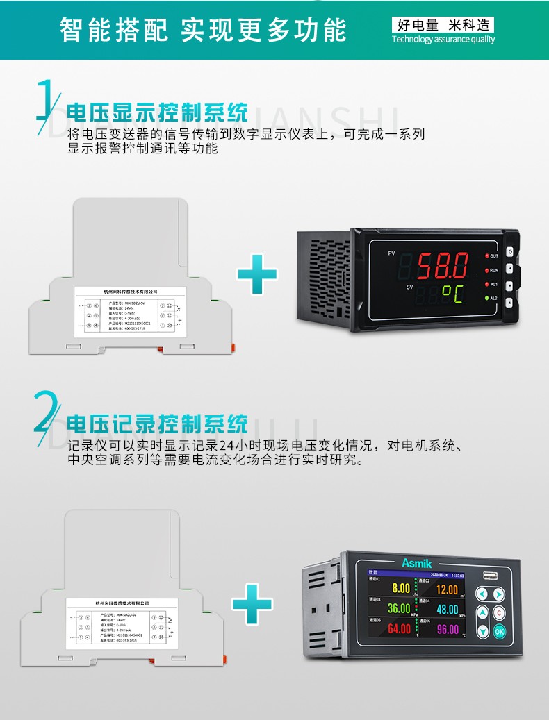 電壓變送器智能搭配