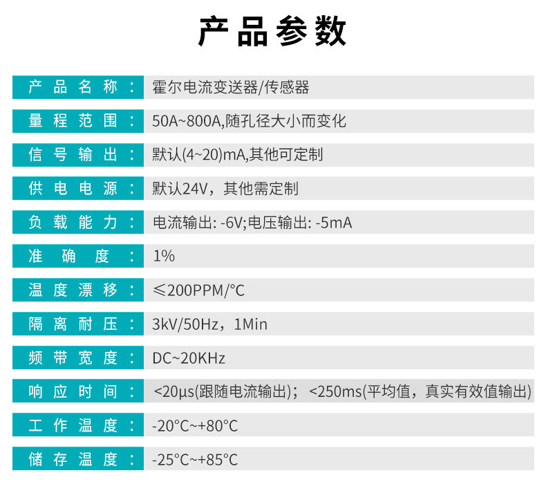 霍爾電流變送器參數