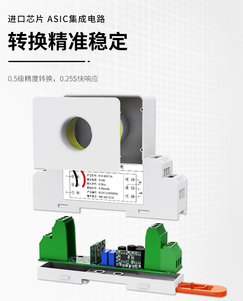 轉換精準穩定