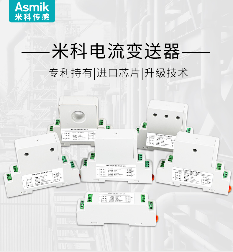 電流變送器種類
