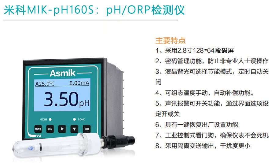 MIK-pH160S產(chǎn)品特點(diǎn)