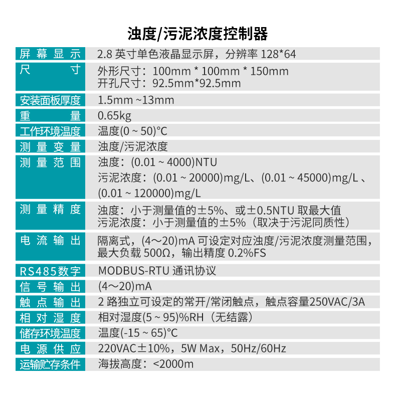 PTU100濁度、PSS100污泥濃度控制器參數