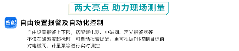 米科在線PH/ORP檢測(cè)儀產(chǎn)品特點(diǎn)2