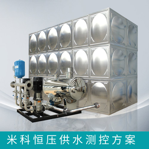 米科壓力變送器在恒壓供水上的應(yīng)用