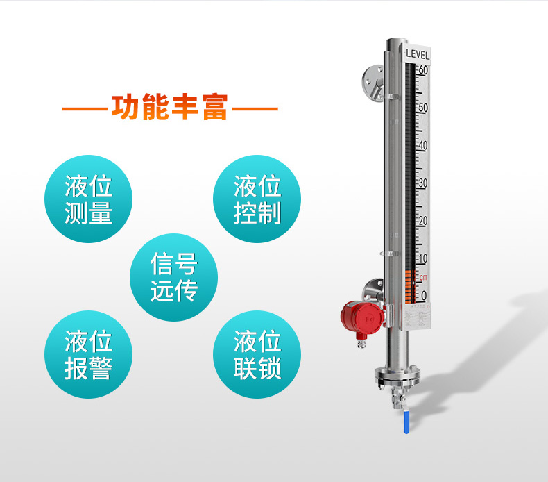 米科MIK-UZ磁翻板液位計功能強(qiáng)大