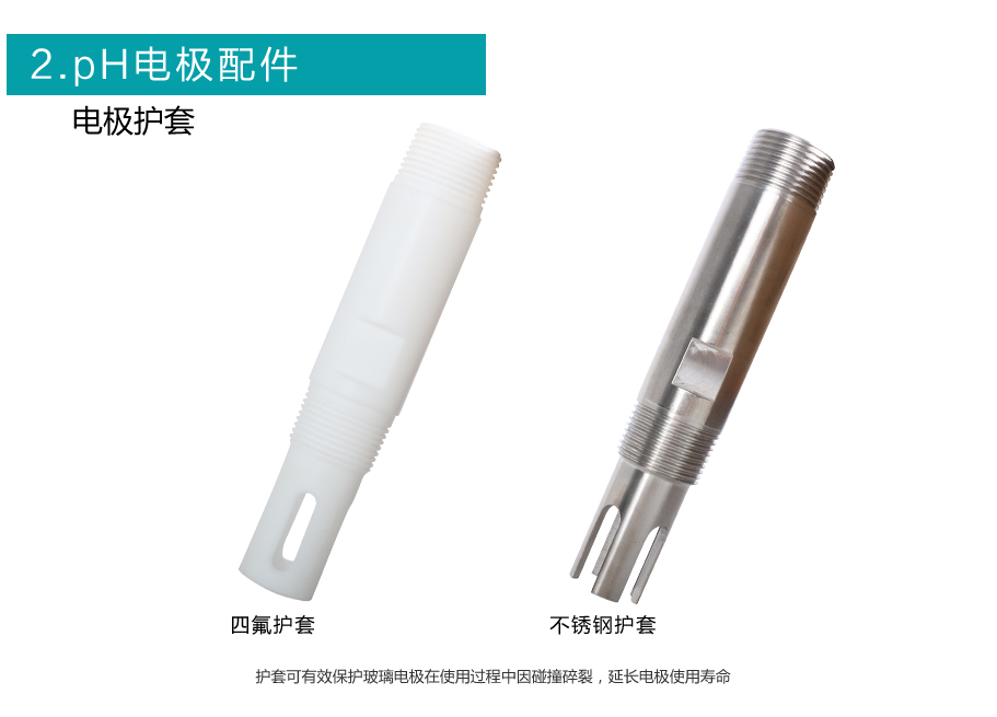 米科高溫玻璃電極電極護套